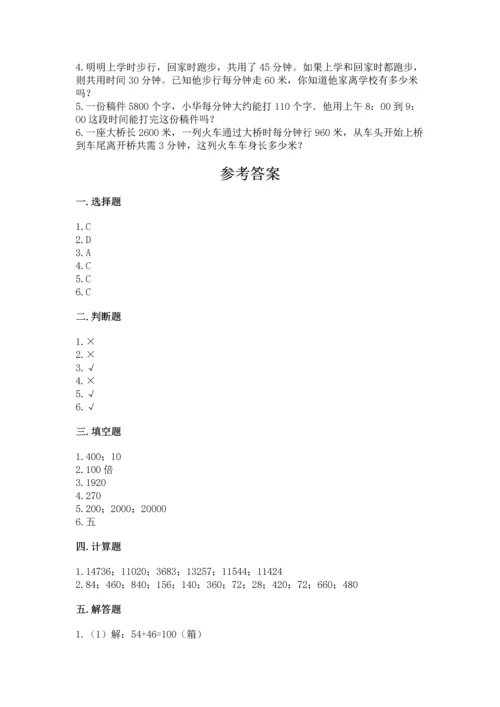 冀教版四年级下册数学第三单元 三位数乘以两位数 测试卷及答案（历年真题）.docx