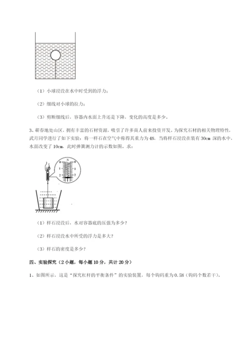 湖南长沙市实验中学物理八年级下册期末考试章节训练试题（解析卷）.docx