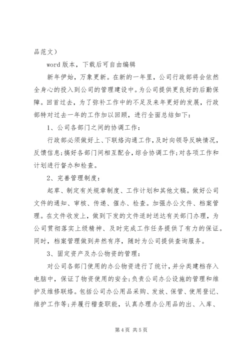 牧业行政办公室XX年年终工作总结和XX年工作计划.docx