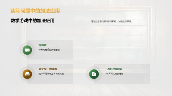 加减法冒险之旅