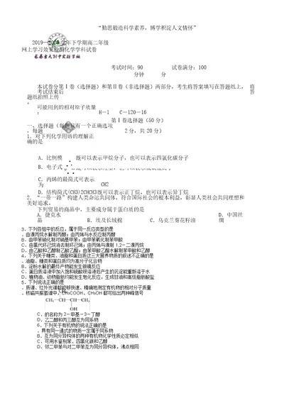 长春吉大附中实验学校高二下学期网上学习效果检测化学考试试题Word版无