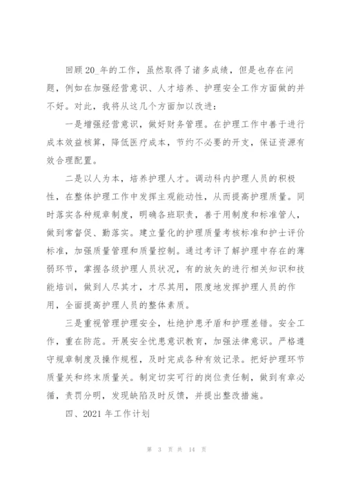 护士年终述职报告例文大全.docx