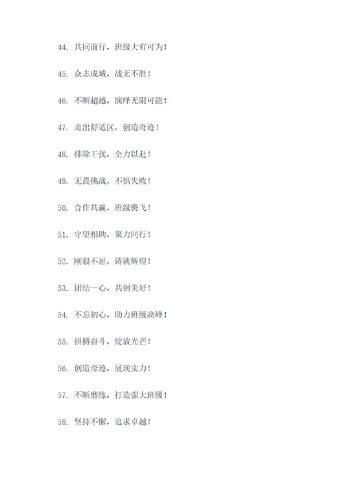 2019最霸气班级口号