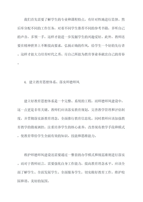 师德师风建大讨论发言提纲