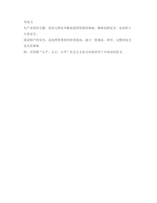 【精编】《安全管理论文》之并网公用电厂安全管理模式探讨.docx