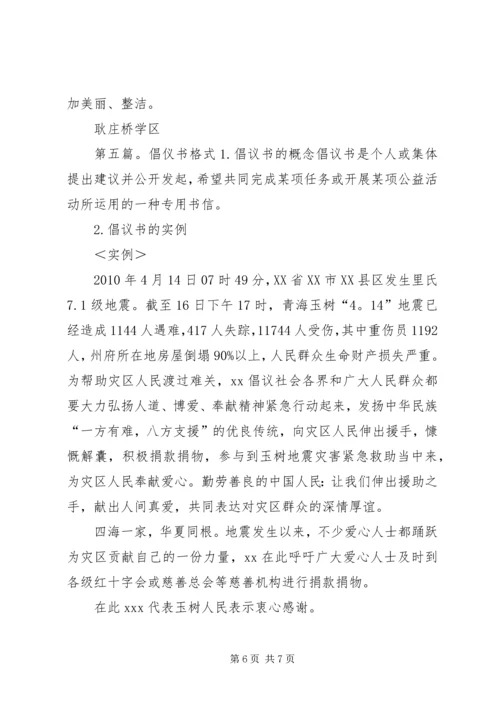 关于集资购买春节灯笼的倡仪书.docx