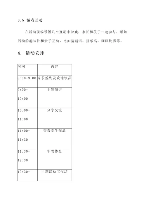 幼儿园分享日活动策划方案