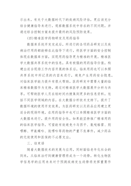 有关于医学方面的论文范文集锦.docx