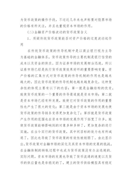 通货膨胀背景下金融危机论文.docx