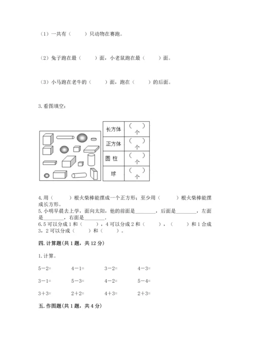人教版一年级上册数学期中测试卷可打印.docx