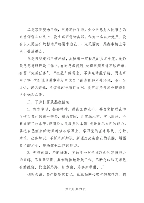 机关干部作风集中整顿自我剖析材料_1.docx