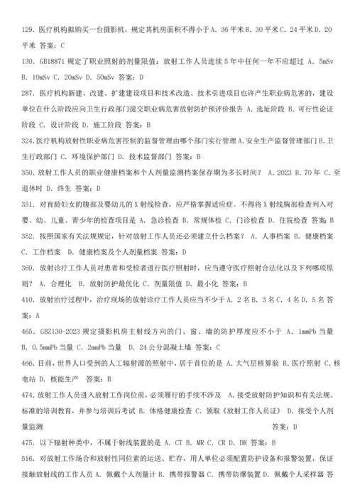 2023年全国首届卫生监督技能竞赛参考题.docx