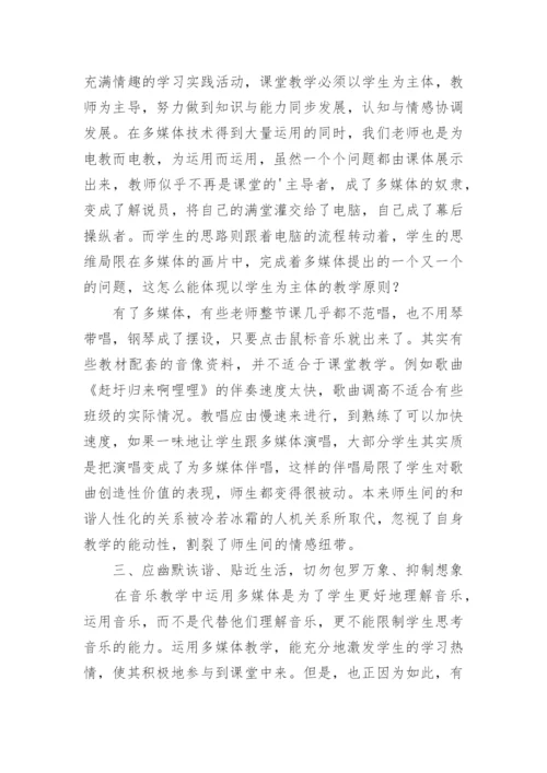 浅析多媒体在音乐教学中的作用论文.docx