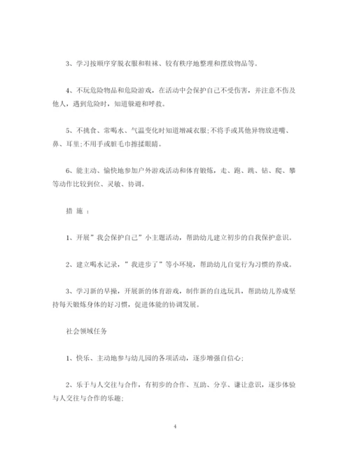 精编之经典范文秋季新学期中班教学工作计划.docx