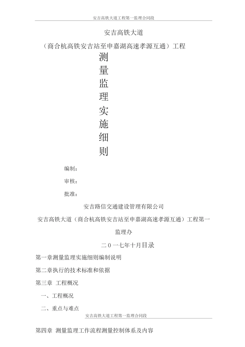 高速公路监理测量细则.docx