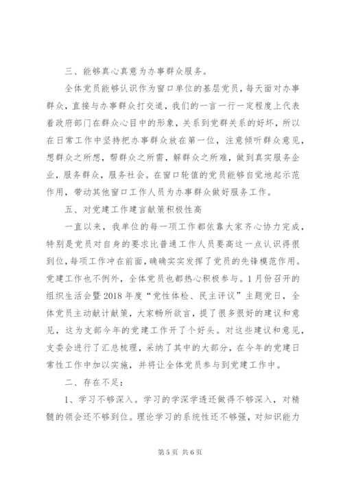 党员队伍思想状况分析.docx