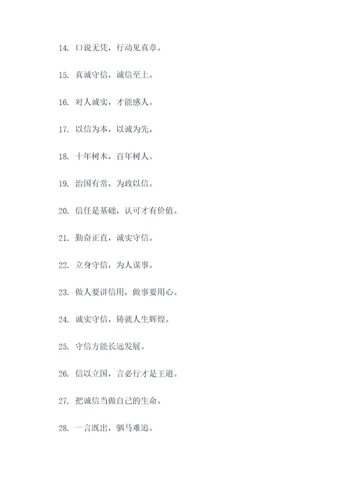 男人诚实守信的名言名句