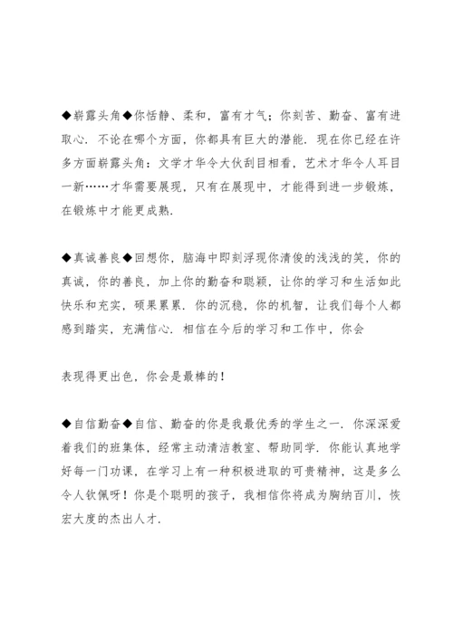 期末学生评语选粹（合集）.docx