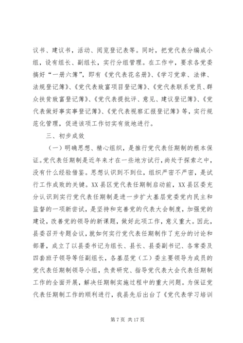 实行乡镇党代表常任制问题的调查与思考.docx