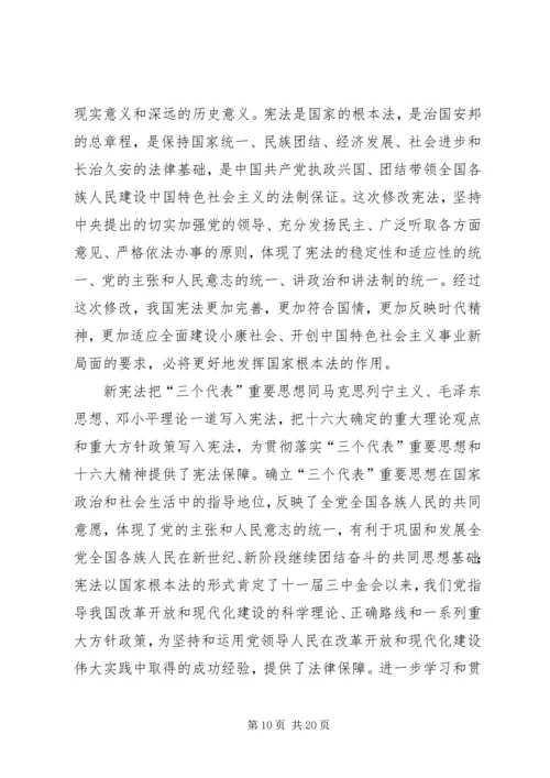 学习新宪法心得体会10篇.docx