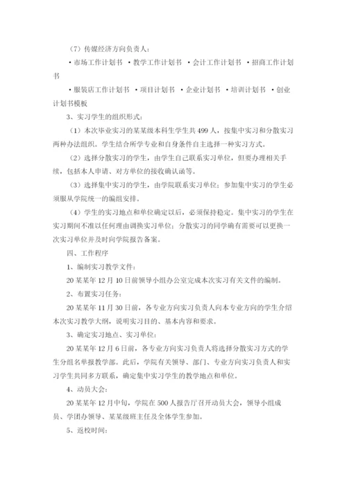 毕业实习计划.docx