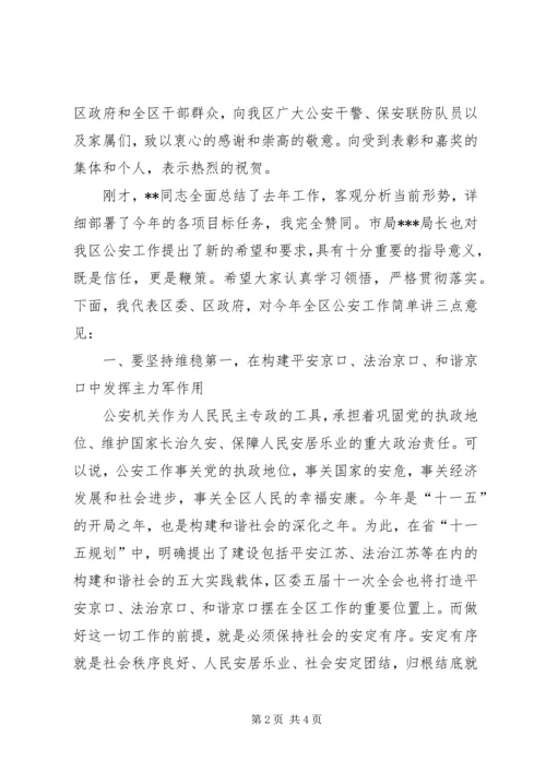 区委书记在全区公安工作会议上的讲话.docx