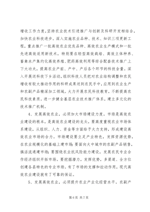 关于XX县区发展高效农业的调查与思考.docx