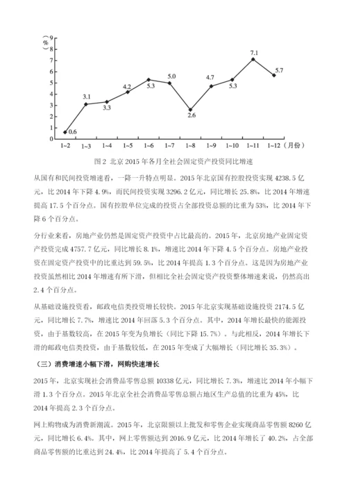 北京经济形势分析与展望.docx