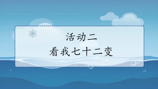 2《我是什么》
