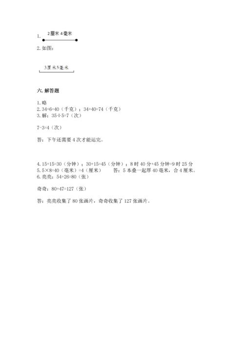 人教版三年级上册数学期中测试卷附答案下载.docx