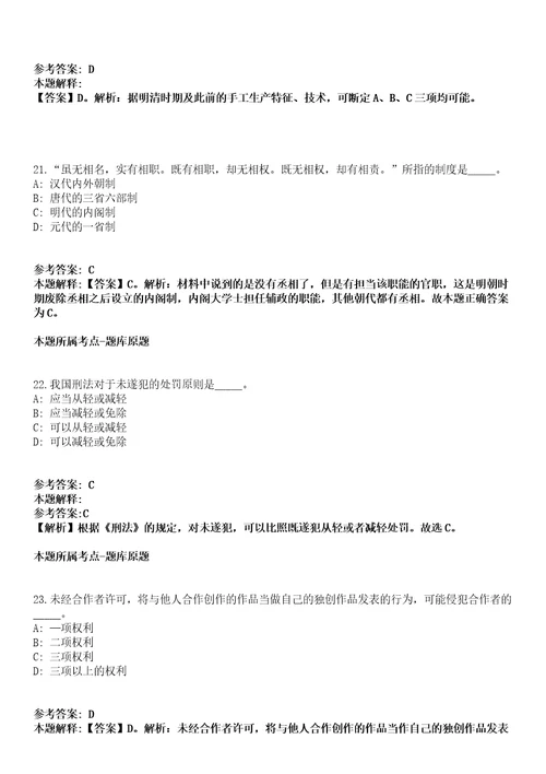 2021年05月黑龙江齐齐哈尔市直事业单位公开招聘48名工作人员强化练习题答案解析