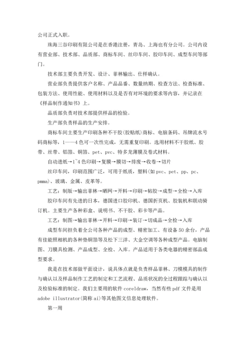 有关学生毕业实习报告锦集8篇.docx