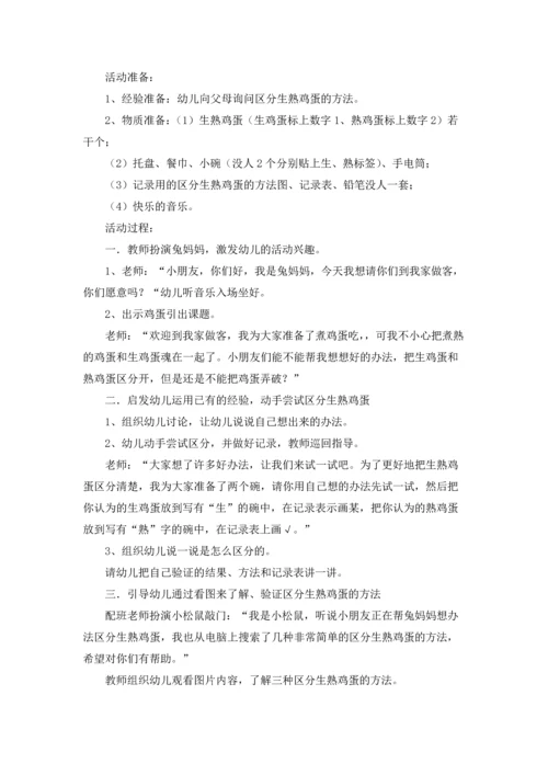 关于科学活动教案4篇.docx