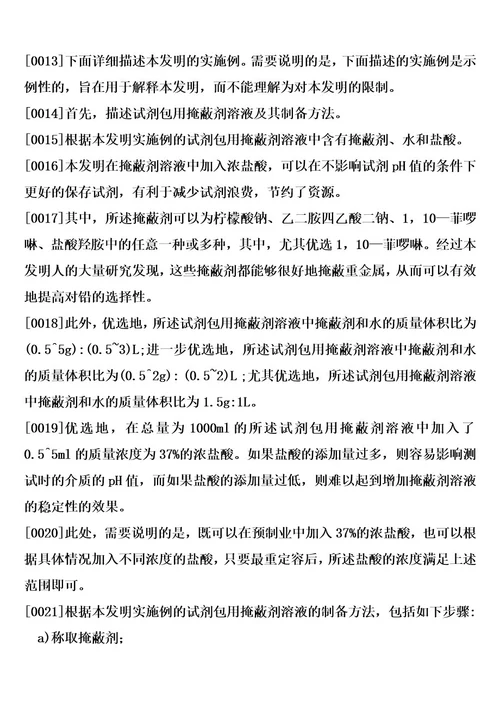 用于检测水质中铅离子的试剂包用掩蔽剂溶液的制备方法