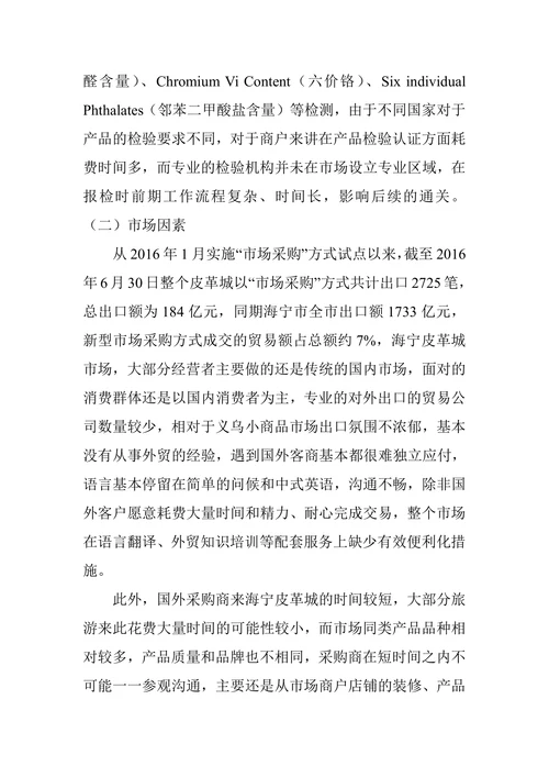 海宁皮革城实施贸易便利化路径探索