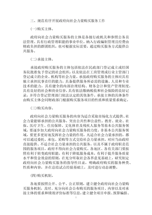 政府和社会资本合作模式政策文件汇编.docx