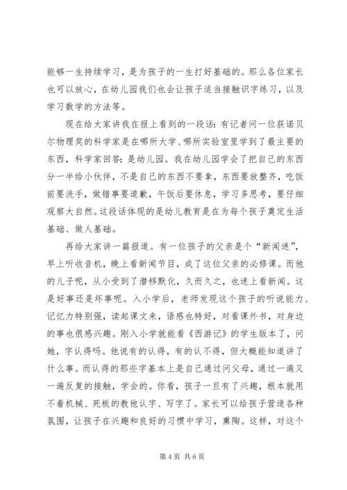 大班第一学期家长会发言稿.docx