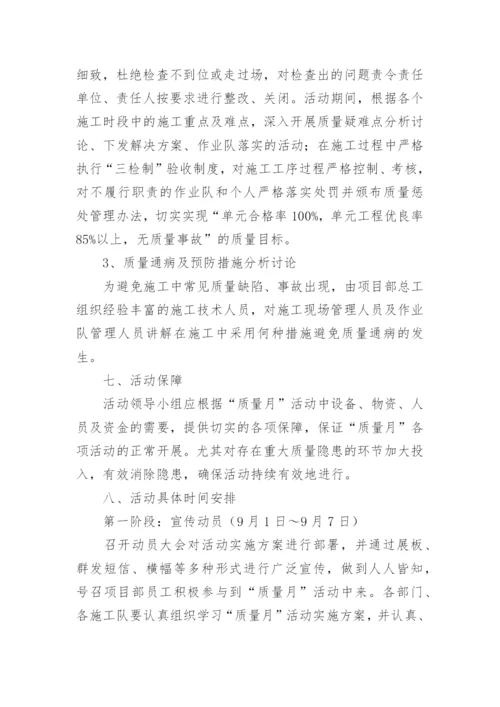 质量月活动策划方案范文.docx