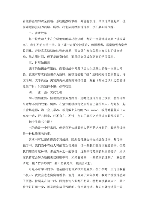 初中生读书心得汇编15篇.docx