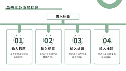 绿色几何商务PPT模板