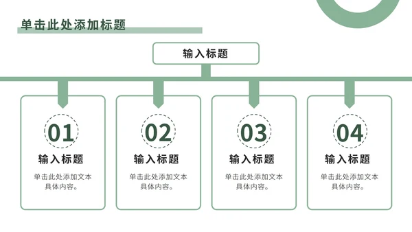 绿色几何商务PPT模板