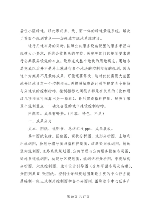 控制性详细规划心得整理.docx