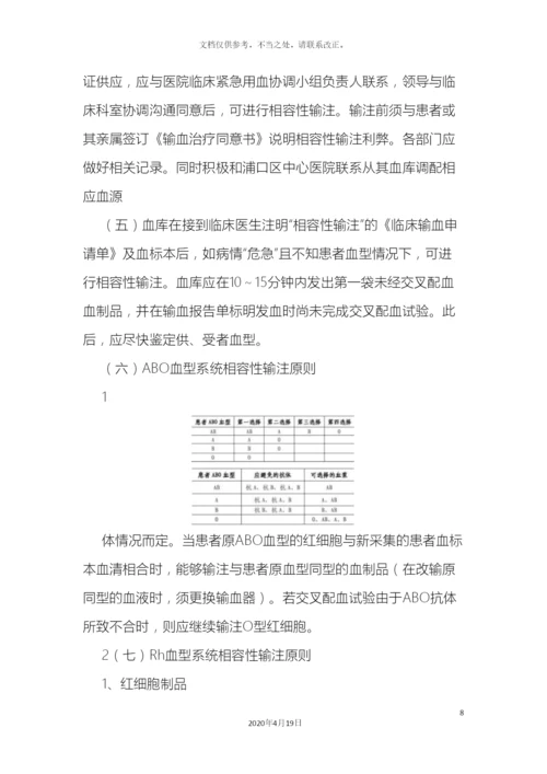 应急用血预案及输血设备故障应急预案.docx