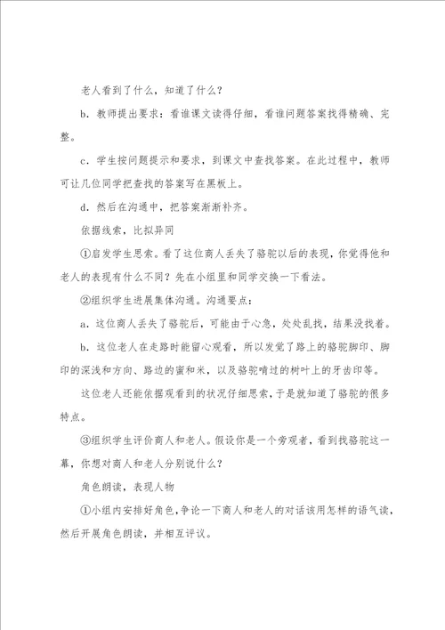 找骆驼教案汇总9篇