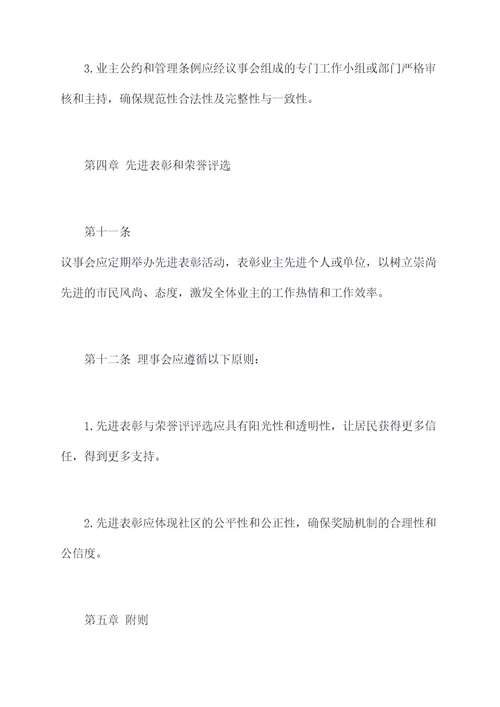 居民信用议事会章程