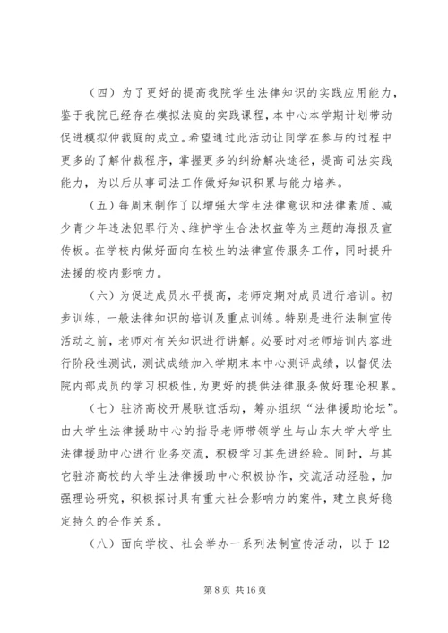 法律援助工作计划 (3).docx