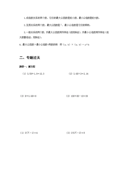 方程和因数倍数复习优质讲义