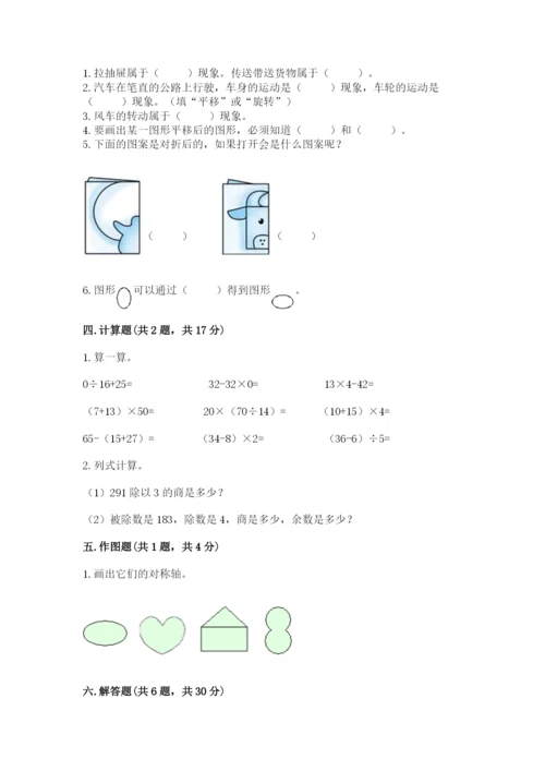 北师大版数学三年级下册期中测试卷下载.docx