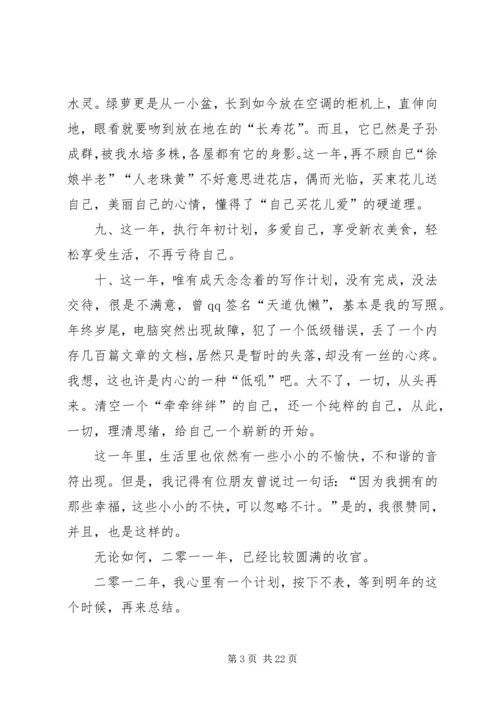 二零一一年年终总结及二零一二年开年计划_1.docx