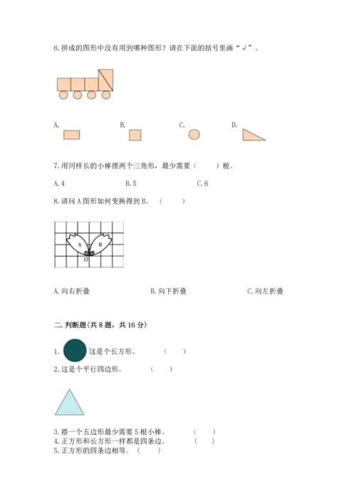 西师大版二年级下册数学第四单元 认识图形 测试卷含答案（新）.docx